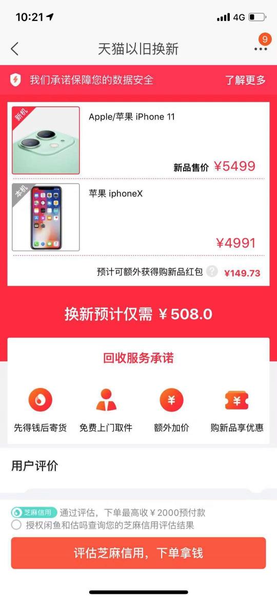 以舊換新哪家強(qiáng)？iPhone 11專項補(bǔ)貼上京東