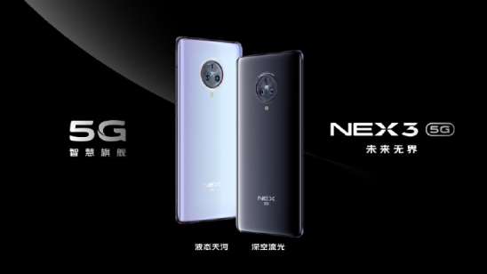 5G王者旗艦驚艷亮相！NEX3 5G攜手招商銀行啟動(dòng)瘋狂福利！