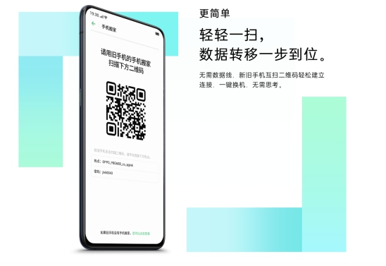 換機(jī)遷移資料怕麻煩？ColorOS 讓手機(jī)搬家更簡單