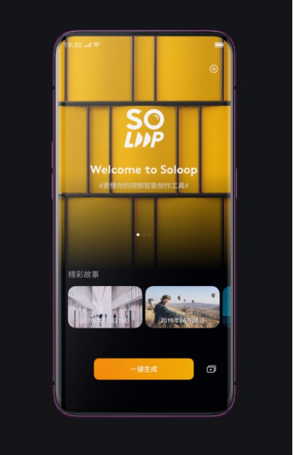 Vlogger 心頭之好，ColorOS 新增 Soloop 使視頻編輯更簡單