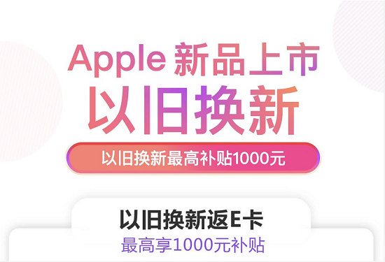 下沉市場飛漲、年輕用戶暴增，京東助力Apple新品9.20現(xiàn)貨首發(fā)