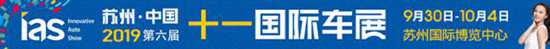 年終鉅惠，你值得等待——蘇州十一國際車展