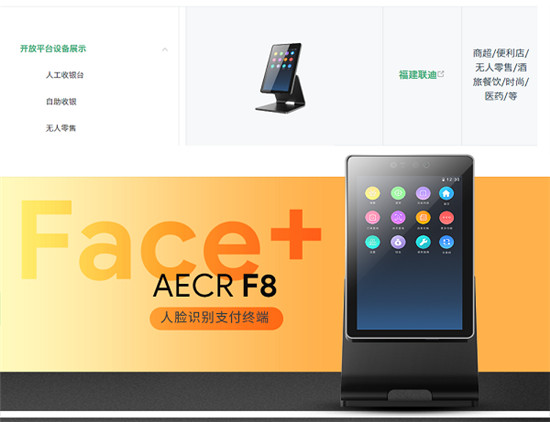 微信支付“開放平臺設(shè)備展示”呈現(xiàn)AECR F8