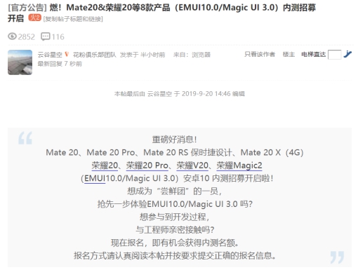 EMUI10第二批內(nèi)測升級招募今日啟動，Mate 20用戶想知道的都在這里了