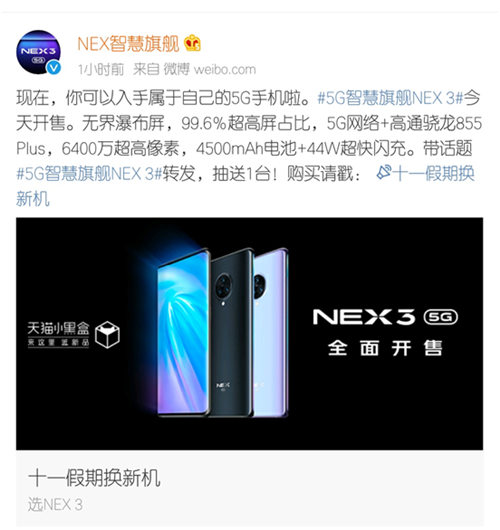 NEX 3 5G首發(fā)，多部爆款手機(jī)送好禮，一切盡在天貓vivo官方旗艦店