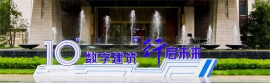 數字建筑正當時，湖北數字建筑年度峰會（2019）成功舉辦