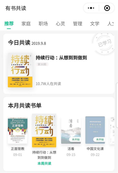 有書社群服務(wù)新樣板 攜手中信出版薦書《持續(xù)行動(dòng)》