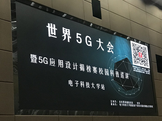 電子科大開啟5G揭榜賽校園巡講 京東深度參與推進國家5G發(fā)展