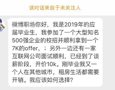 大平臺(tái)VS高工資，應(yīng)屆生們?cè)撊绾芜x擇