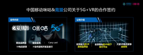 5G+VR迎來新風(fēng)口，中國(guó)移動(dòng)咪咕與竟盟達(dá)成戰(zhàn)略合作