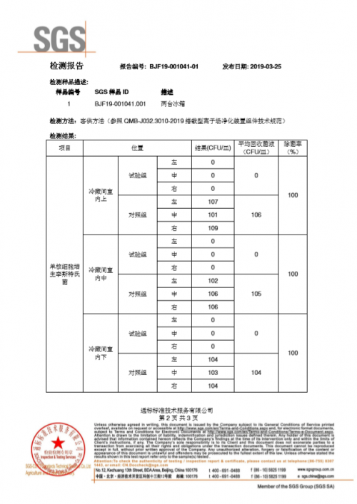 源自深海潛艇的軍工級(jí)凈化技術(shù)，美的冰箱凈味技術(shù)獲718研究所和SGS雙重認(rèn)證