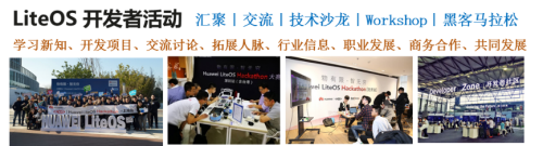 基于HUAWEI LiteOS，華為云使能物聯(lián)網(wǎng)蓬勃發(fā)展