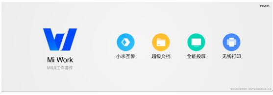 小米5G新品發(fā)布：MIUI11和小米MIX Alpha同場亮相