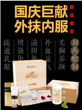 劉燕釀制國慶新品橫空出世，全新酒釀蛋攜豐韻霜持續(xù)圈粉