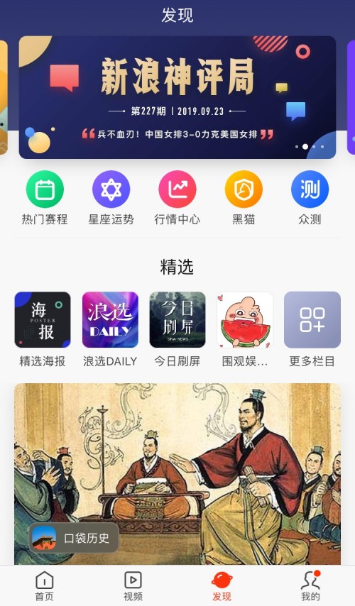 內(nèi)容+產(chǎn)品+體驗 新浪新聞app“發(fā)現(xiàn)”流量藍海空間