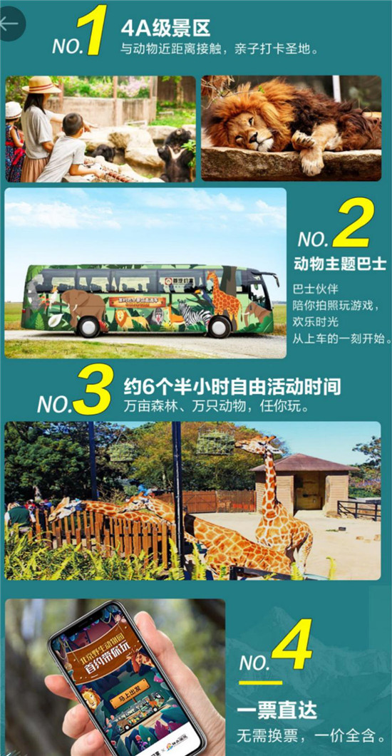 1小時(shí)舒適直達(dá)北京野生動(dòng)物園 首汽約車巴士直通車來啦！