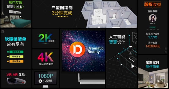 艾佳生活人工智能設計平臺Dramatic Reality全球發(fā)布！