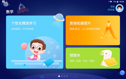 學(xué)習(xí)機怎么選?家長得考慮到這四點才行!