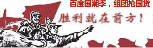 王鉆帶青銅！在百度國潮季搶國貨，免費(fèi)攻略在這里