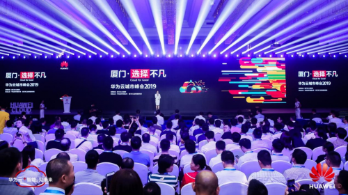 華為云城市峰會(huì)2019，Cloud+AI+5G助力廈門智能化升級(jí)