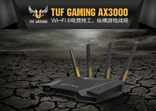 巔峰24H,華碩電競特工路由TUF GAMING AX3000首發(fā)預(yù)售開啟