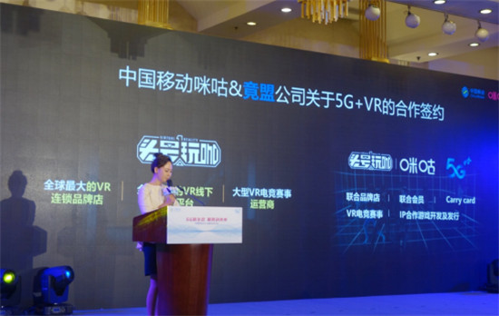 布局億級VR市場 中國移動聯(lián)合竟盟打造5G+VR品牌店