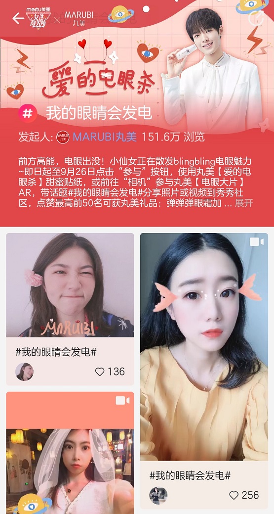 黑科技還能這樣玩？美圖助力丸美玩轉(zhuǎn)“年輕化”營銷