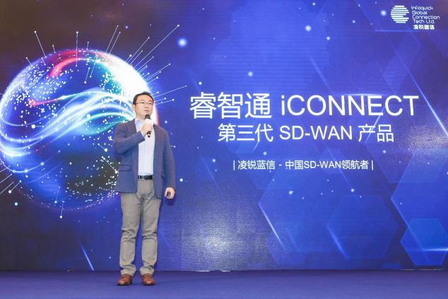 睿智通 iCONNECT SD-WAN 3.0引領產(chǎn)業(yè)新變革