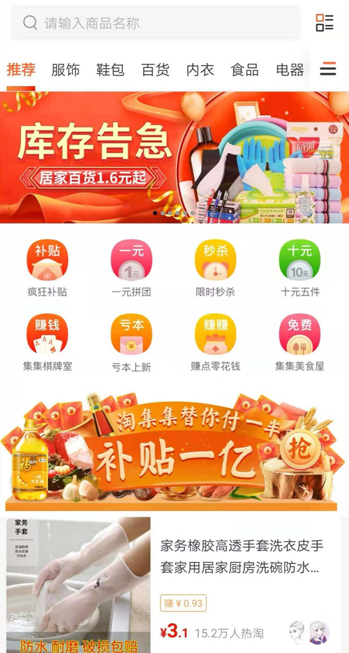 淘集集買東西為什么便宜？東西好嗎？