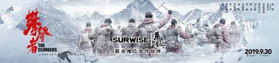 SURWISE攜手《攀登者》 挑戰(zhàn)電容會(huì)議平板巔峰