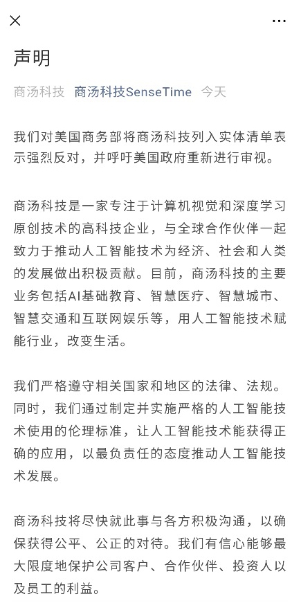 談判前再向中方企業(yè)伸“黑手” 科大訊飛等登上美國實(shí)體清單