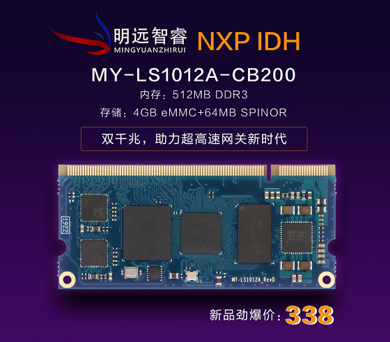 珠海明遠智睿繼NXP i.MX6UL核心板后，新品強勢來襲