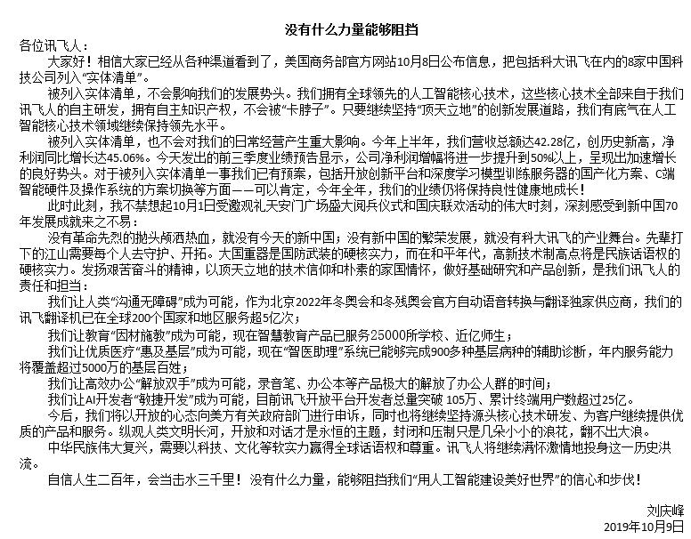 美方壓制多家中企 科大訊飛回信“小浪花，翻不出大浪”