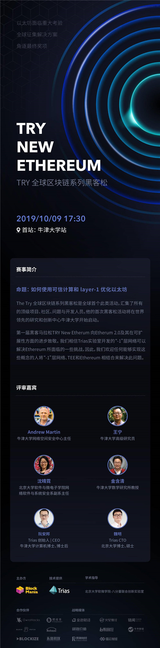 可信計算項目Trias在英國倫敦金融城舉辦見面會