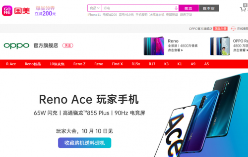 成就掌上“超級玩家” 國美全渠道開啟OPPO Reno Ace新品預(yù)售