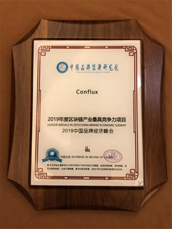 Conflux成功斬獲“2019區(qū)塊鏈產(chǎn)業(yè)最具競(jìng)爭(zhēng)力項(xiàng)目”大獎(jiǎng)