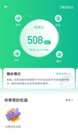 嘀嗒順風車上線信用分 全面提升順風車用戶出行安全指數(shù)