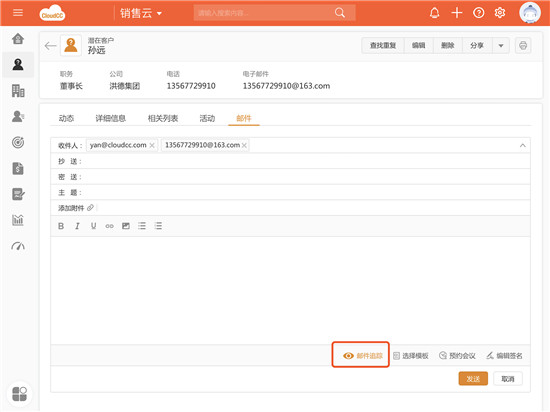 神州云動(dòng)CloudCC CRM2019秋季版之郵件營銷