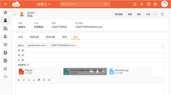神州云動(dòng)CloudCC CRM2019秋季版之郵件營銷