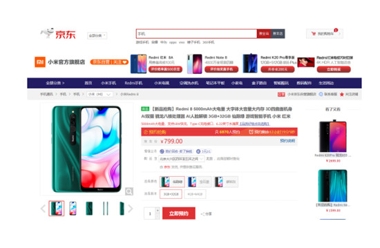 Redmi正式加入5G陣營 Redmi 8系列京東正式首銷