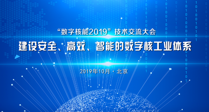 作為唯一一家受邀云計算企業(yè)，云途騰攜國產(chǎn)云亮相“數(shù)字核能大會”