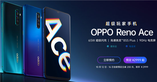 頂尖配置+2999元售價(jià)，OPPO Reno Ace成熱門關(guān)注機(jī)型