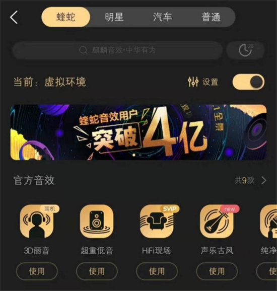 從爆款“3D麗音”到音效總數(shù)過萬，酷狗蝰蛇音效瘋漲4億用戶