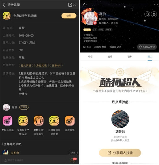 從爆款“3D麗音”到音效總數(shù)過萬，酷狗蝰蛇音效瘋漲4億用戶