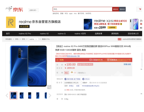 2599元起！越級王者Realme X2 Pro京東開啟預(yù)約