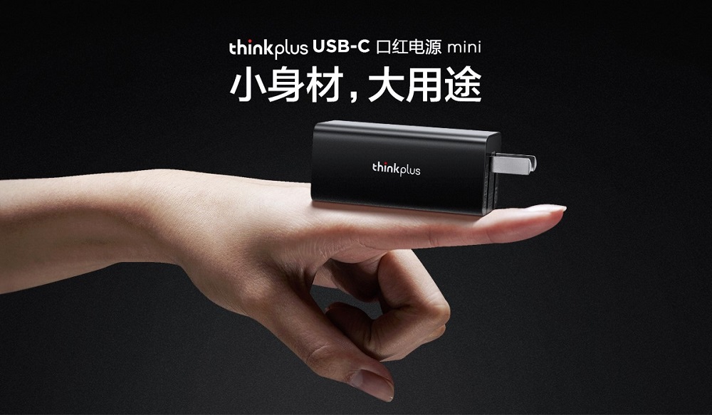 比小更小, thinkplus口紅電源mini全新上市