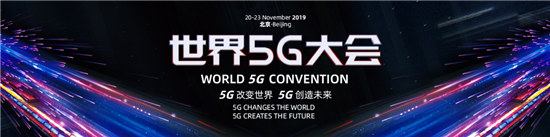 首屆世界5G大會(huì)倒計(jì)時(shí)，京東深度參與主辦5G應(yīng)用設(shè)計(jì)揭榜賽