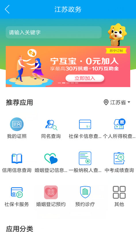 蘇寧金融APP江蘇政務(wù)服務(wù)使用指南出爐 掌上辦事超方便