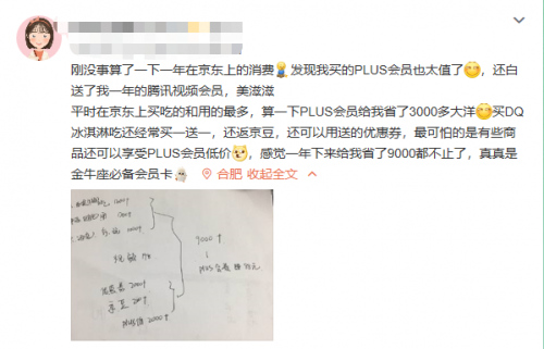 京東PLUS權益價值的battle：網友算的9000多元但京東雙11節(jié)省超90億！