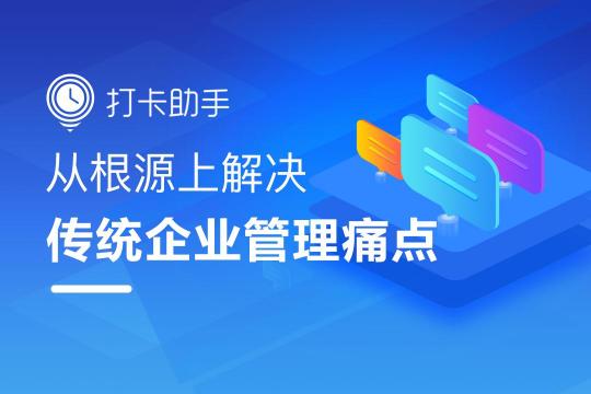 打卡助手會員版重磅上線，助力企業(yè)高效能辦公